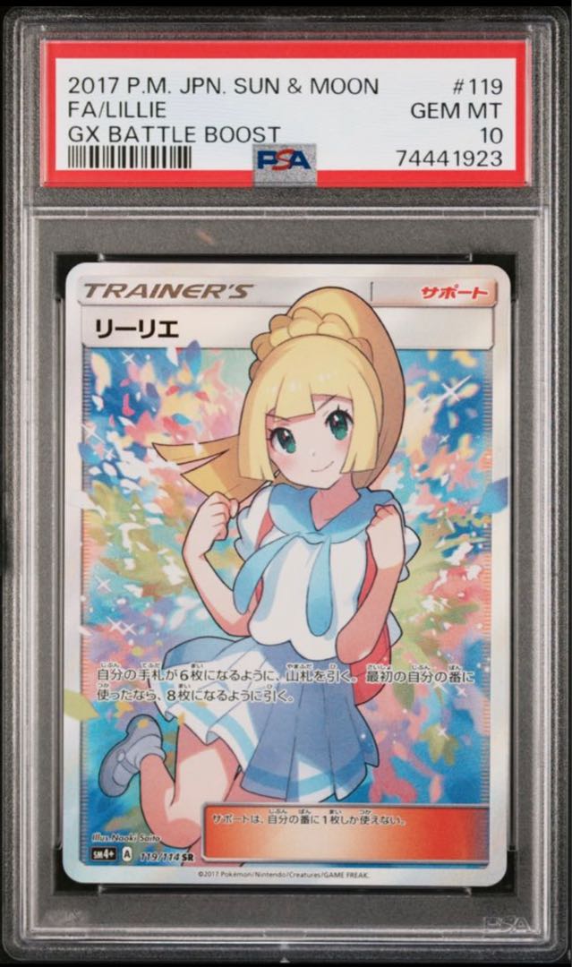 ポケモンカード アセロラ SR PSA10 リーリエ SR PSA10 2枚セット 2枚の