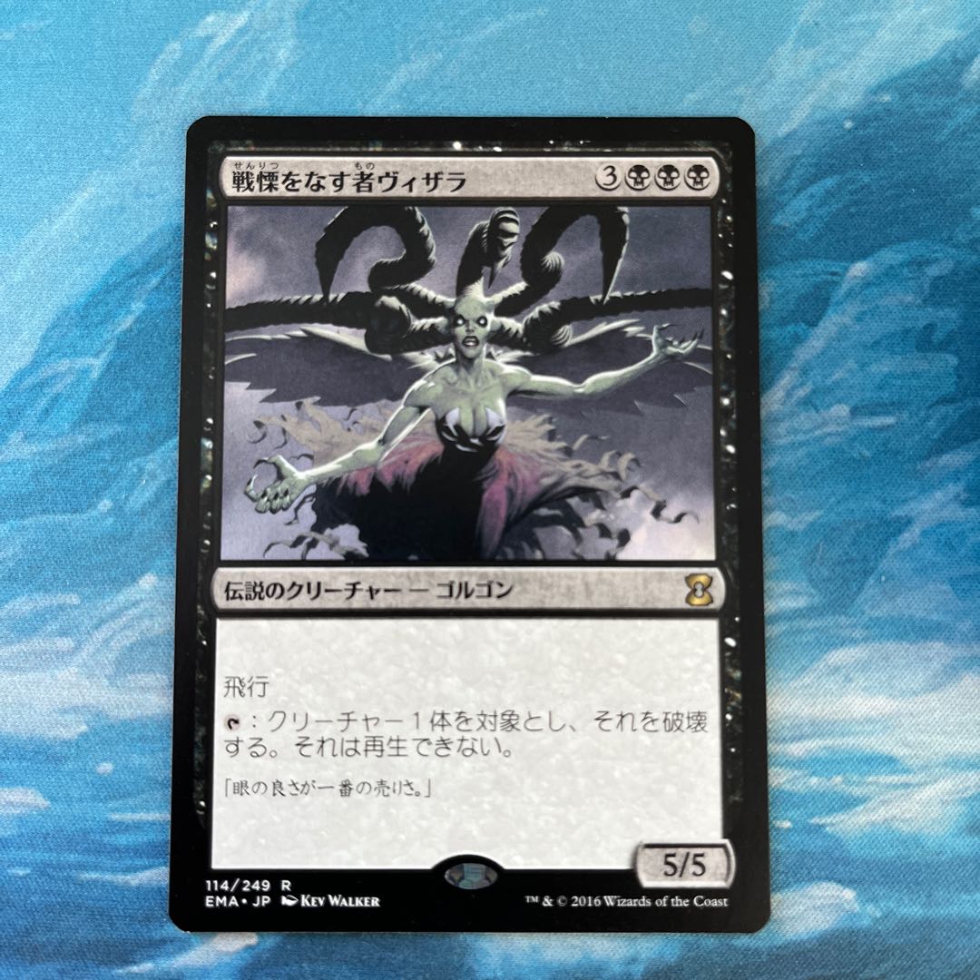 MTG 戦慄をなす者ヴィザラ 1枚の通販 こば屋（250090717） | magi