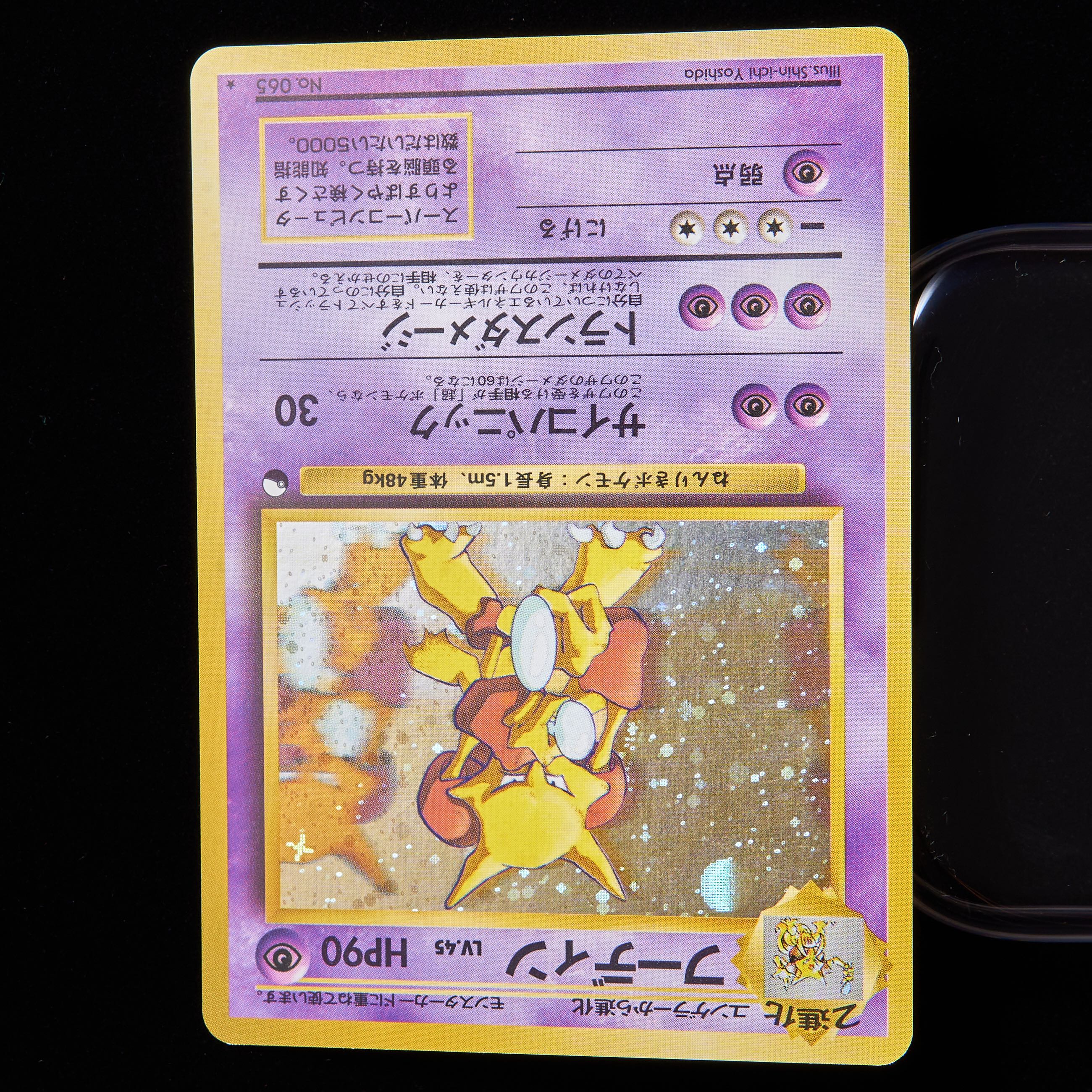 ランクB】ポケモンカード 旧裏面 フーディン 通信進化 キャンペーン