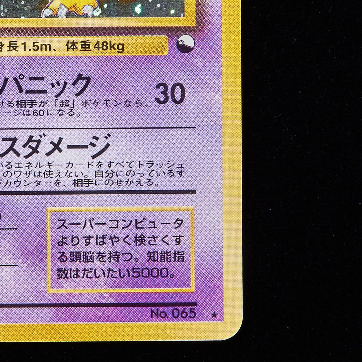 ランクB】ポケモンカード 旧裏面 フーディン 通信進化 キャンペーン