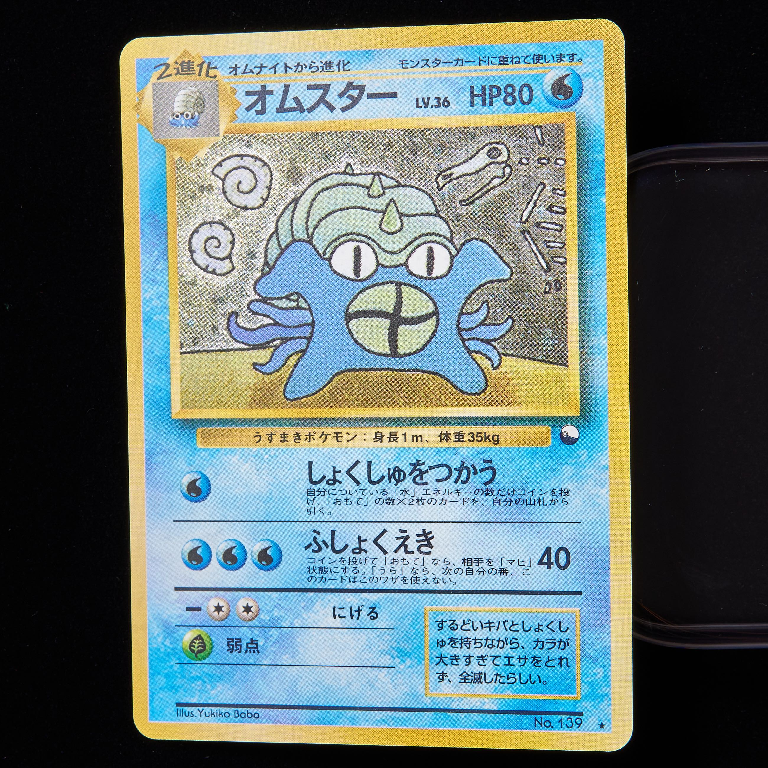 ポケモンカード オムスター 通信進化 ポケモンカード 通信進化