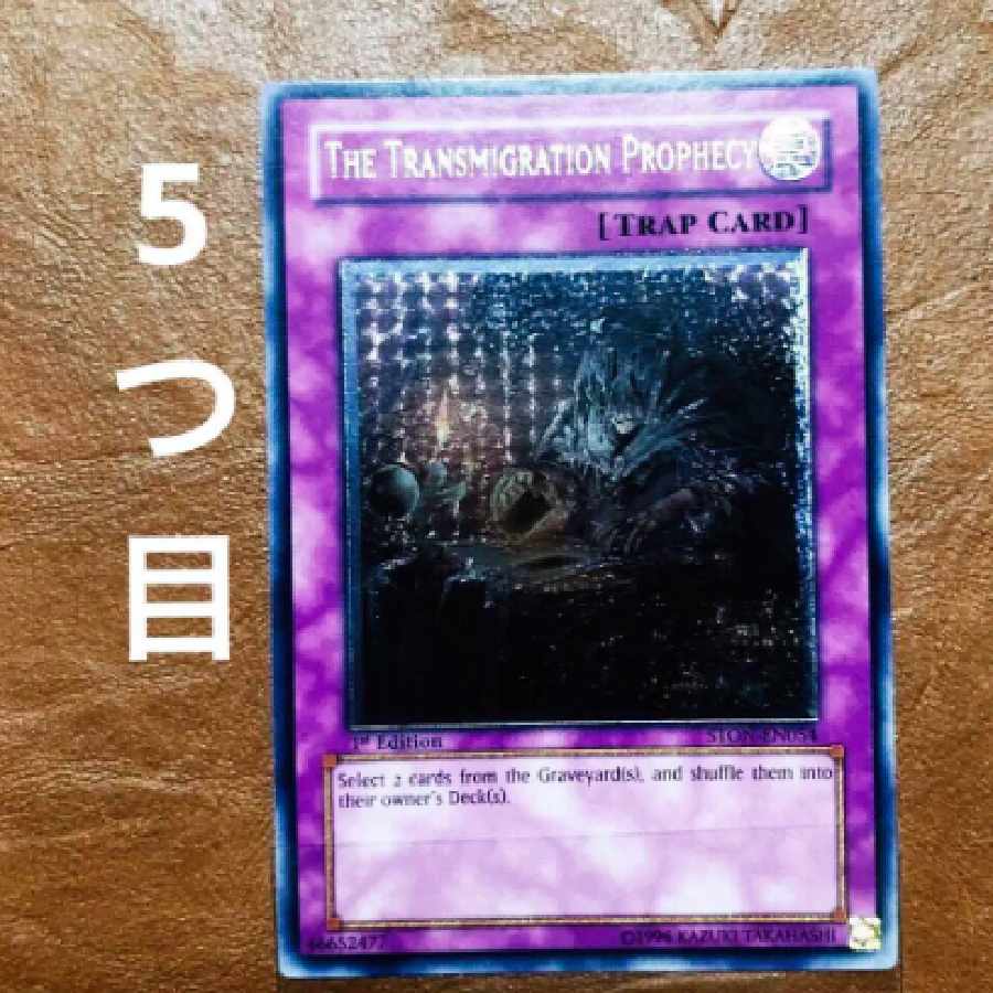 遊戯王 転生の予言 1st 英語 レリーフ STON-EN054 5つ目 1枚の通販