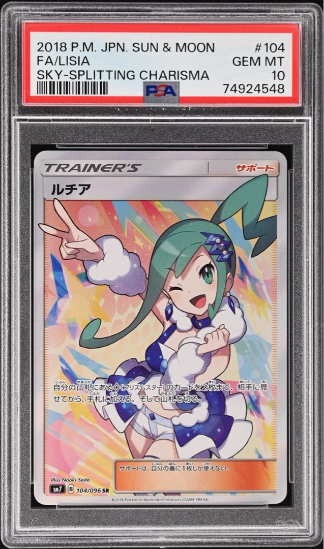 ポケモンカード ルチア SR PSA10 裂空のカリスマ 1枚の通販 FU