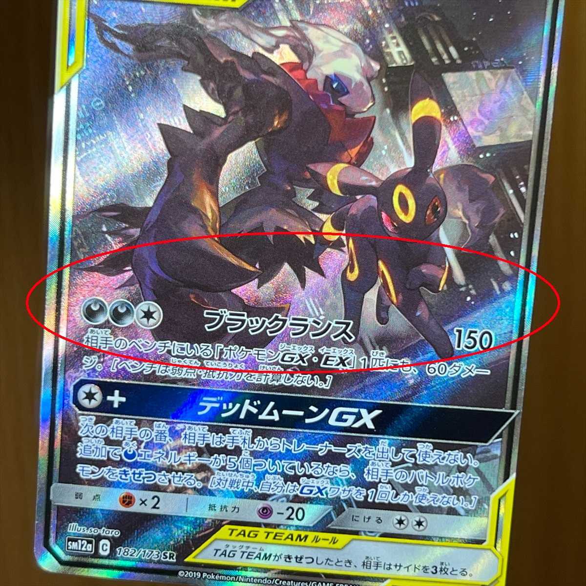 ブラッキー＆ダークライGX SR 182/173 SM12a SA スペシャルアート