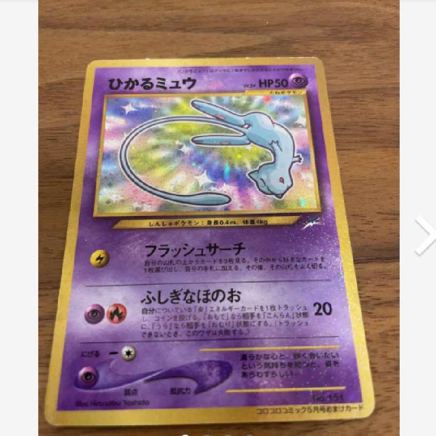 ポケモンカード 旧裏 ひかるミュウ 1枚の通販 美香~（386805371） | magi