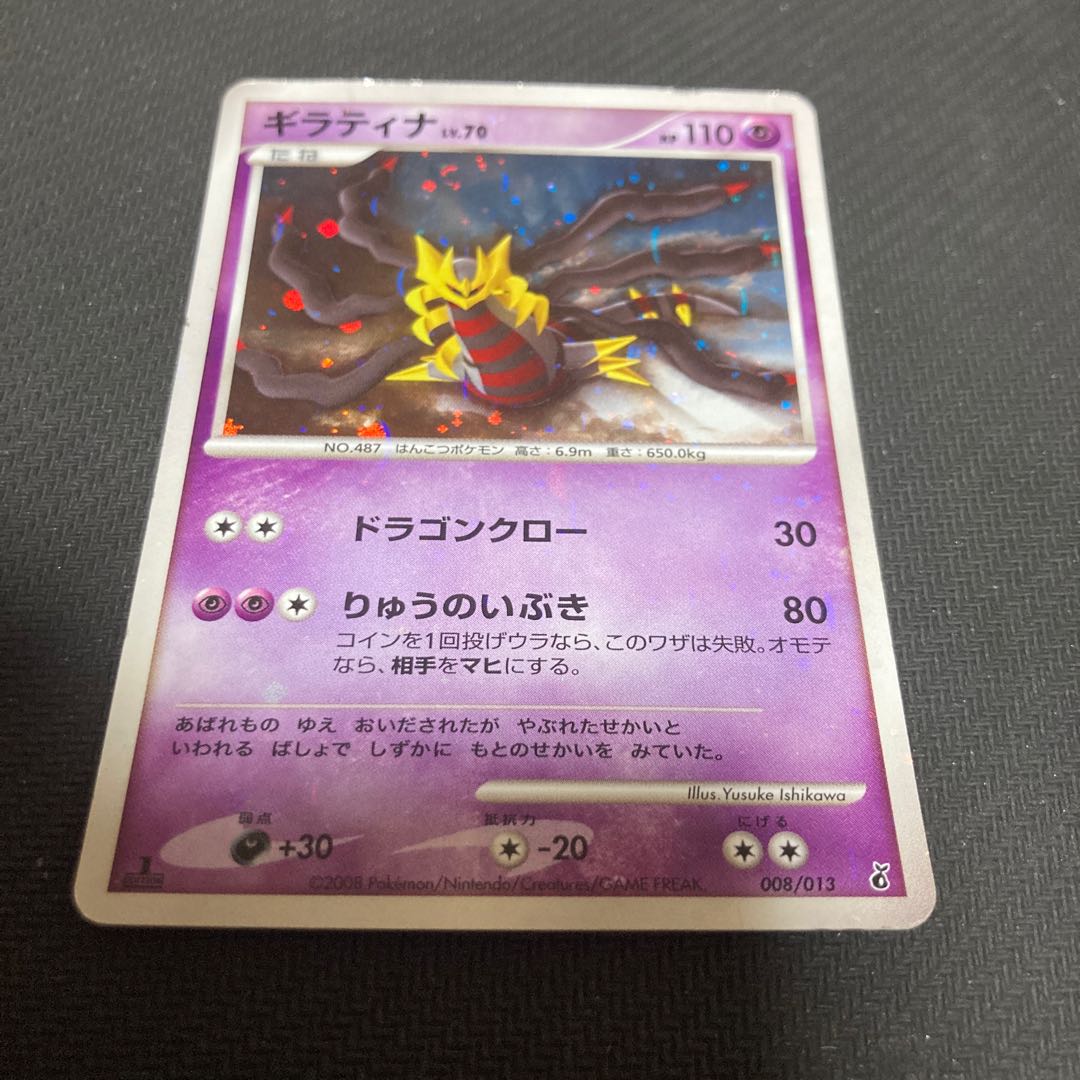 ギラティナ LV.70 008/013 キズ大 1枚の通販 GOGO（760257369） | magi