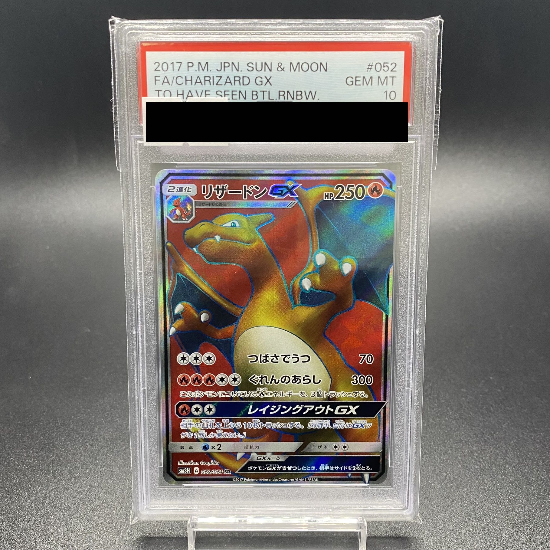 PSA10 リザードンGX SR 052/051 1枚の通販 土日祝休 magi公式(委託商品