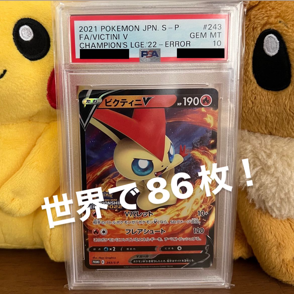 PSA10】 ビクティニV プロモ エラーカード 1枚の通販 MDT（1859940436
