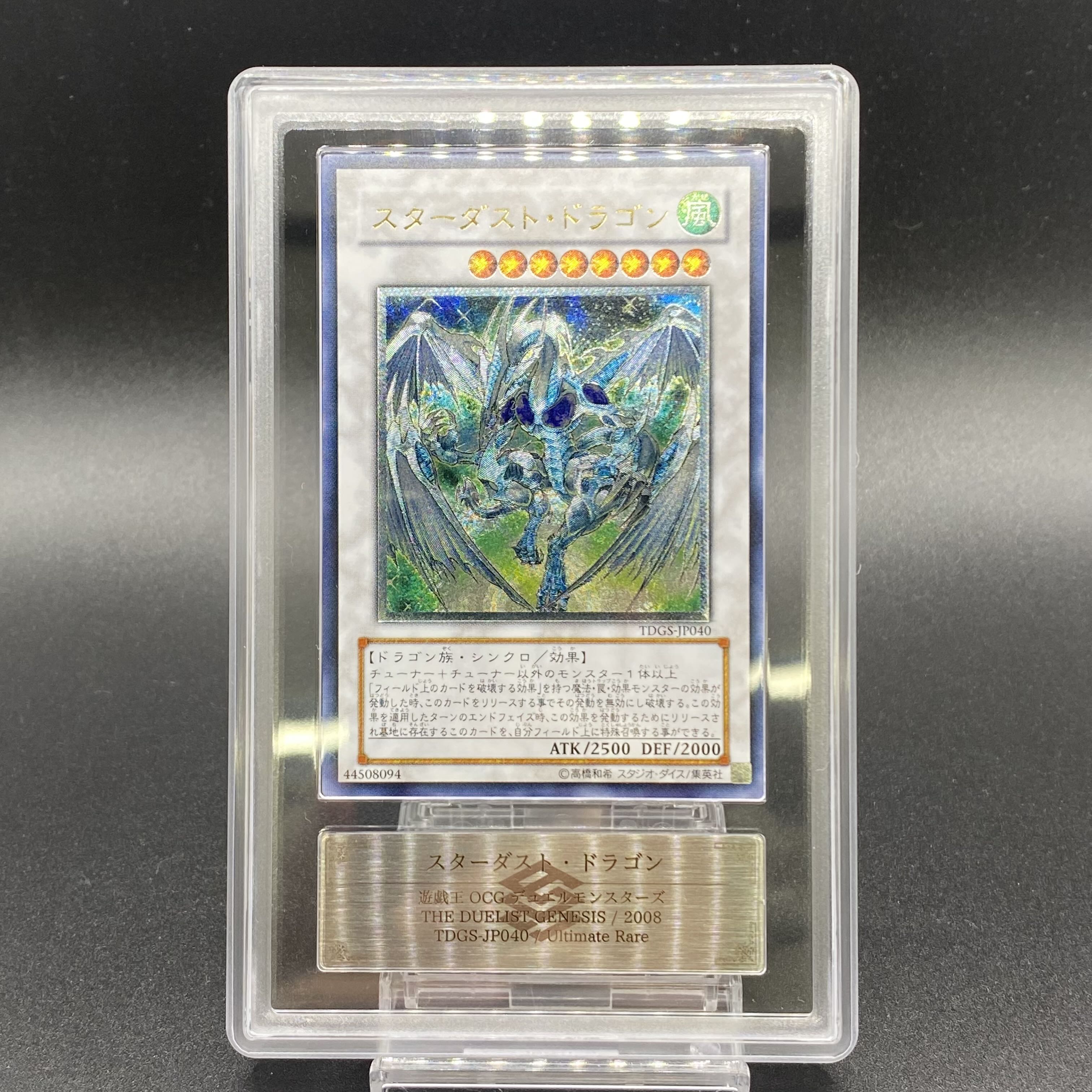 ARS10 スターダスト・ドラゴン レリーフ アルティメットレア TDGS