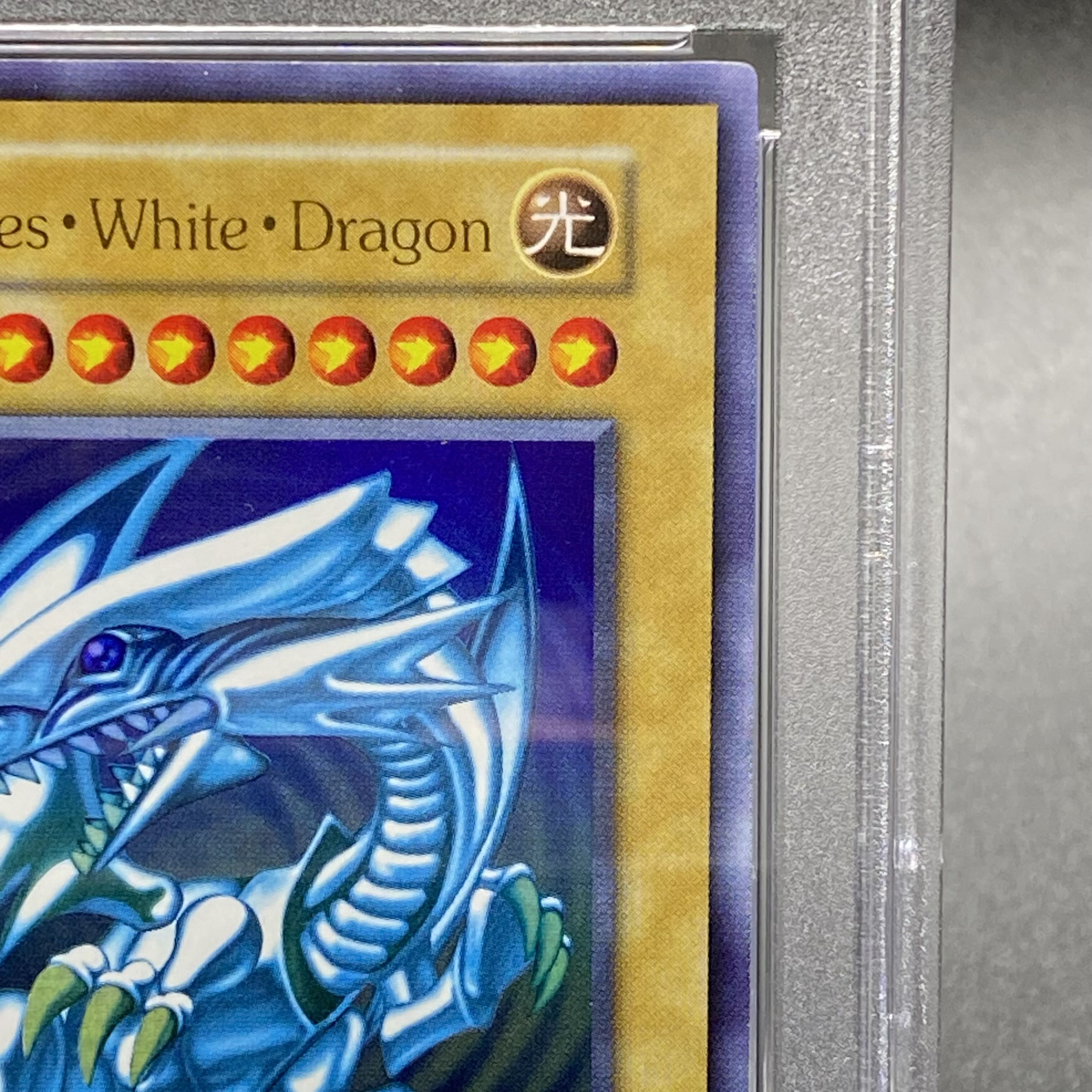 PSA8 Blue eyes・White・Dragon ウルトラレア 青眼の白龍 初期 英語 英
