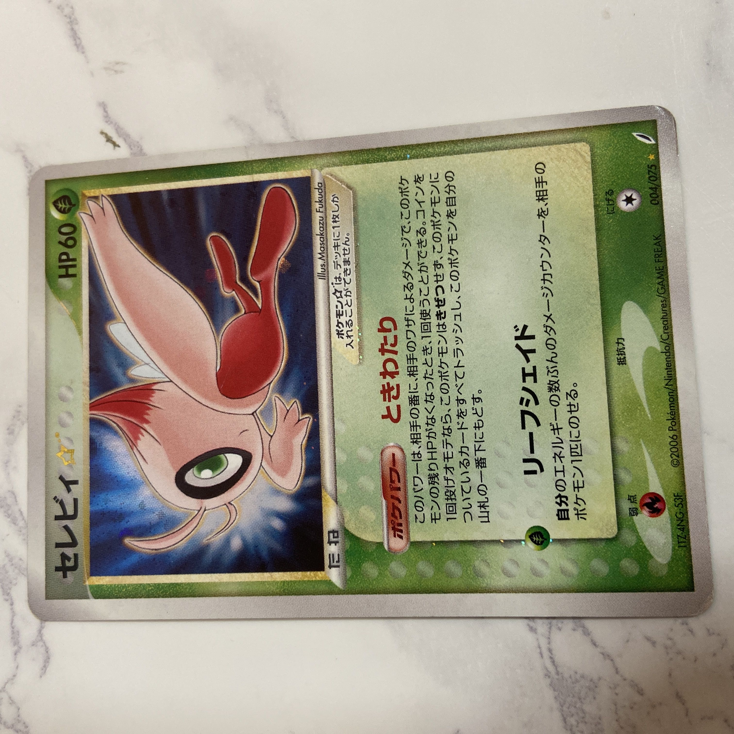 中古 ポケモンカード セレビィ 星あり スター 色違い ときわたり 1枚の