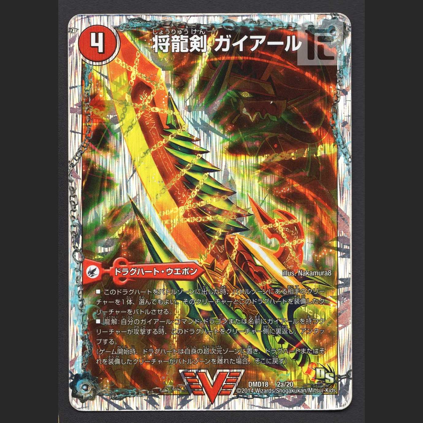 将龍剣 ガイアール｜猛烈将龍 ガイバーン【プレイド】初期 VIC/管理