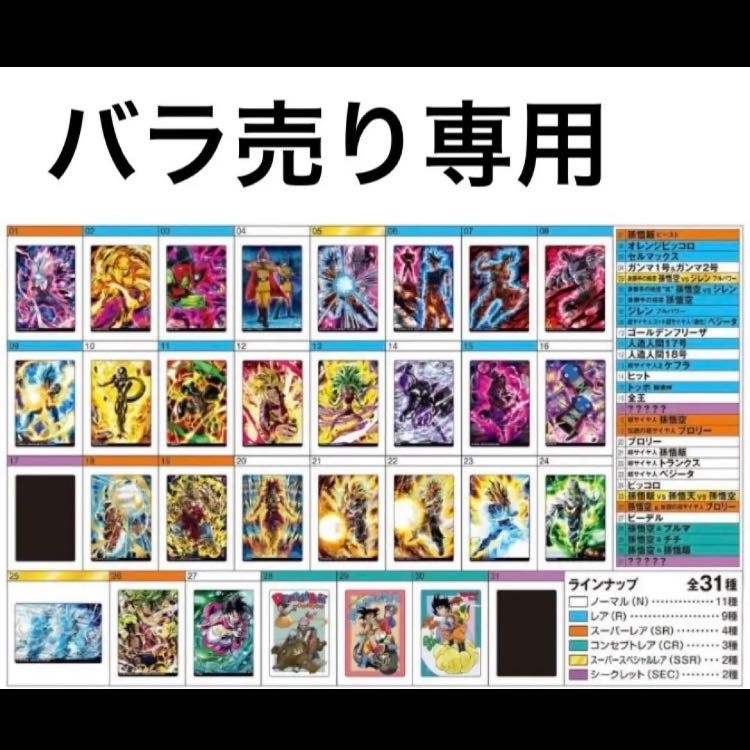 バラ売り専用 ドラゴンボールカード イタジャガ Vol.3 1枚の通販
