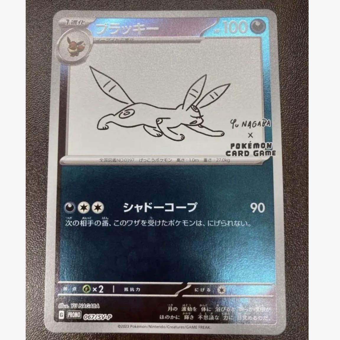 引退品 ポケモンカード 長場雄プロモ 8枚＋psa10 ブラッキー NAGABA
