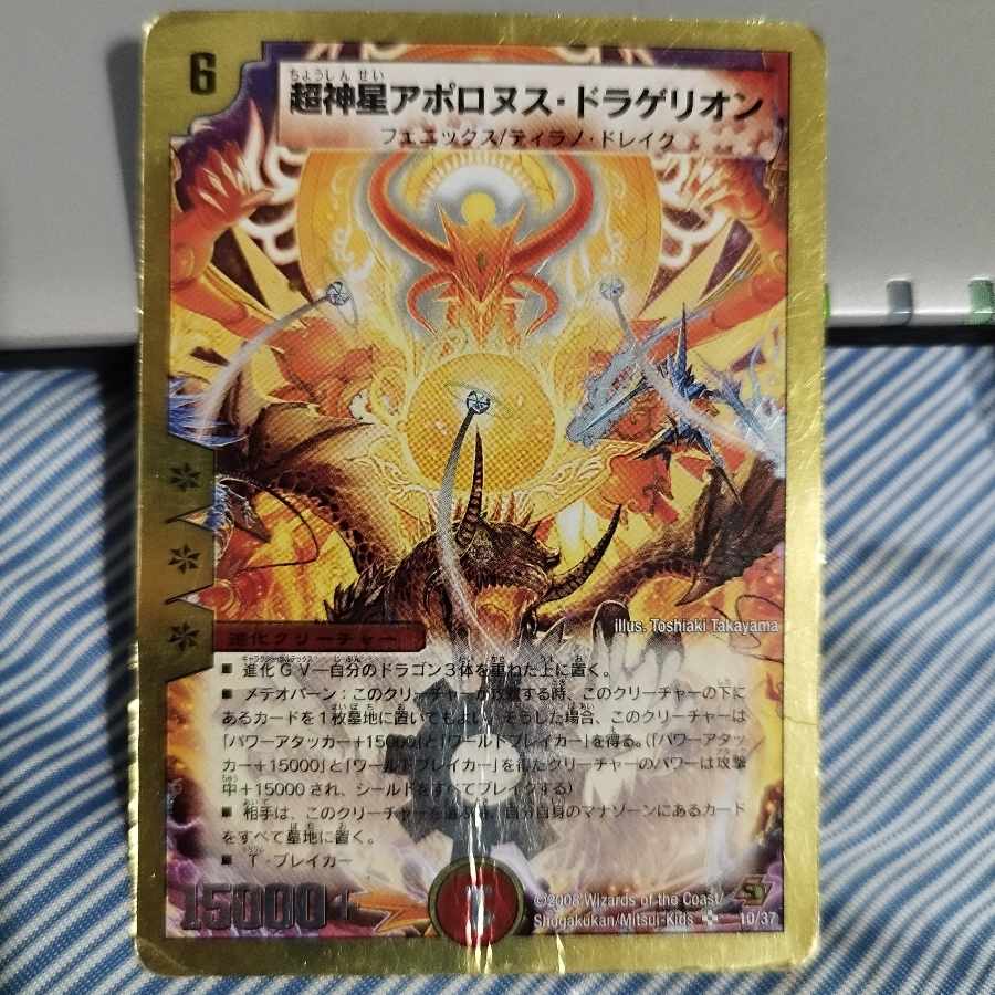 超神星アポロヌス・ドラゲリオン 1枚の通販 k.n（518220646） | magi