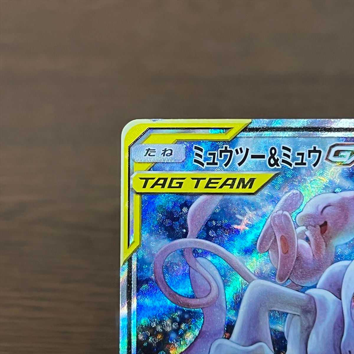 ミュウツー＆ミュウGX SR 098/094 SM11 SA スペシャルアート ポケモン