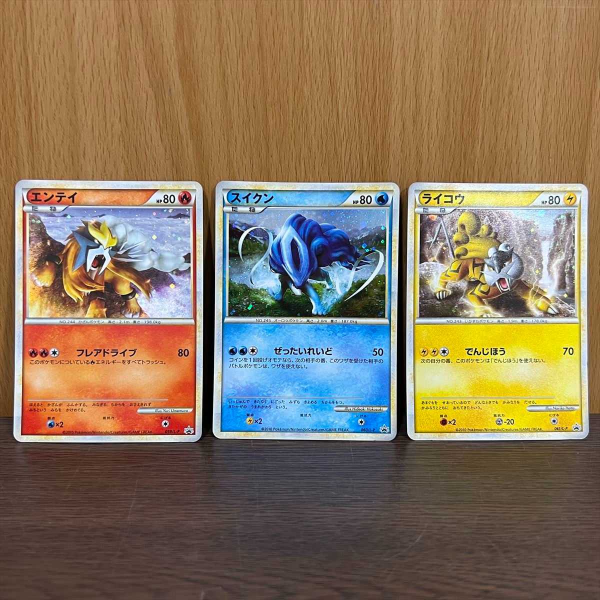 エンテイ スイクン ライコウ ☆ 拡張パック第3弾 めざめる伝説 3枚