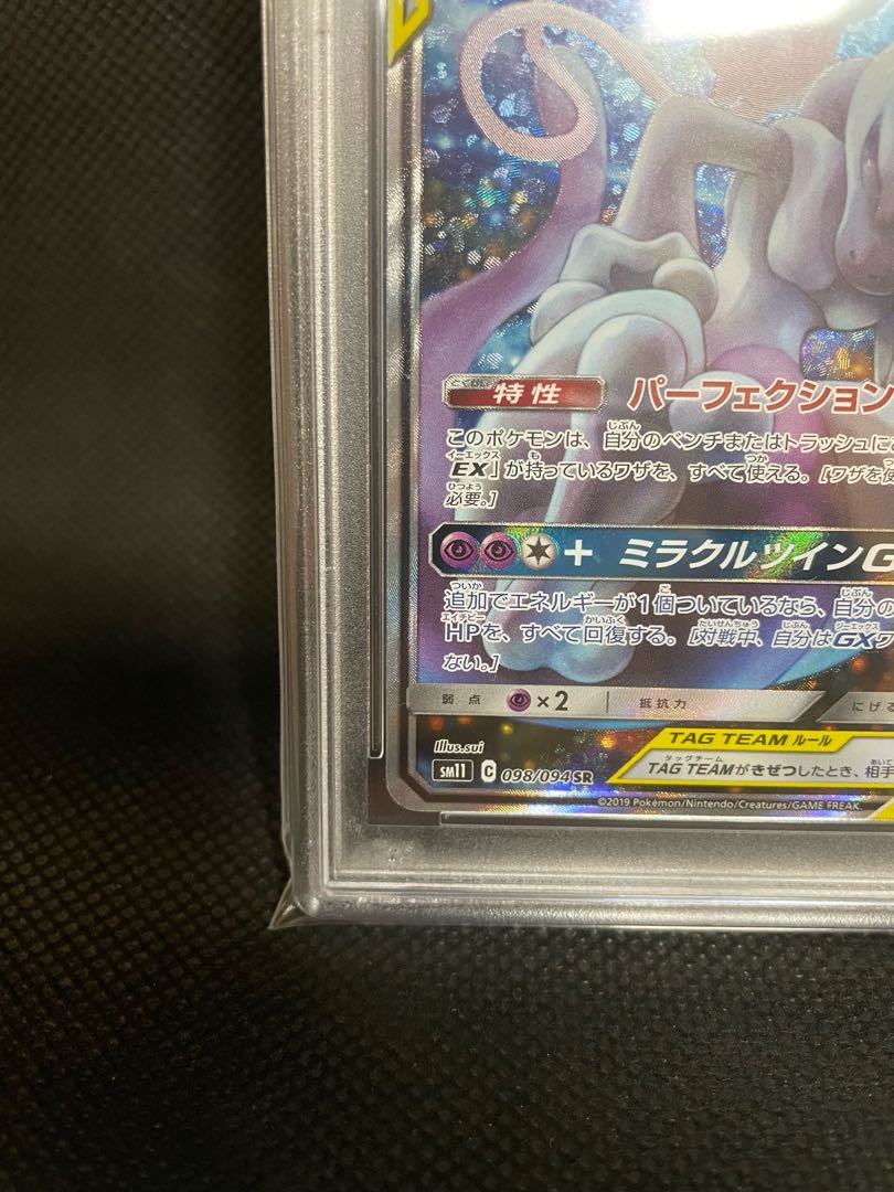 PSA10】ミュウツー＆ミュウGX SR 098/094 1枚の通販 ハスタロト