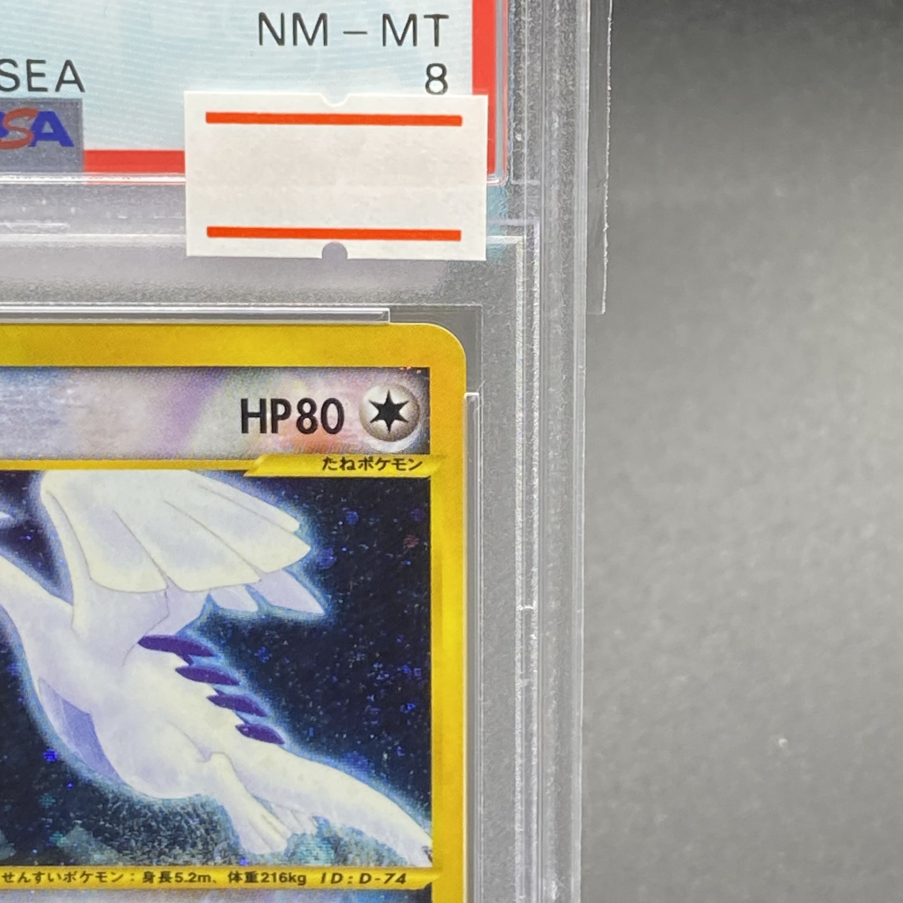 PSA8】ルギア クリスタルタイプ 090/087 ポケモンカードe 1ED 1枚の