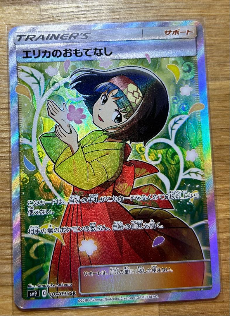 エリカのおもてなし SR 107/095 1枚の通販 おっづー（479940834） | magi