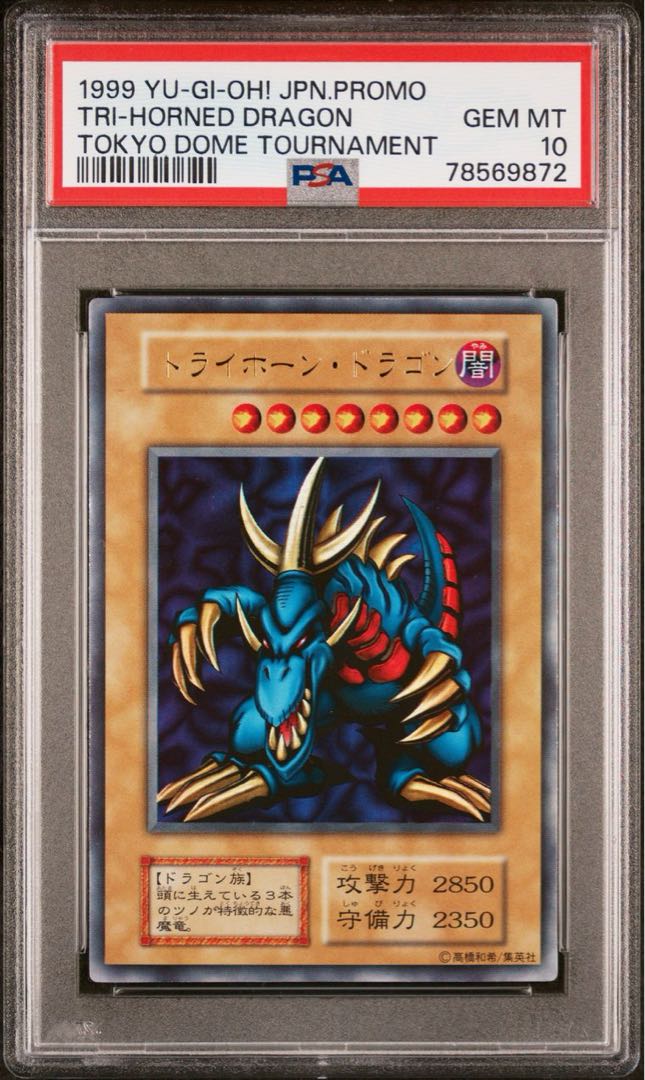 デビル 遊戯王 初期トライホーンドラゴン PSA9 初期トライホーン