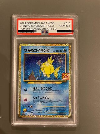 PSA10】ひかるコイキング (25th) PROMO PROMO 010/025 1枚の通販