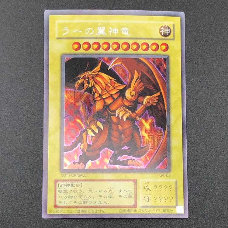 遊戯王 三幻神 G4 ゲームボーイ特典 遊戯王 三幻神 G4 ゲームボーイ特典