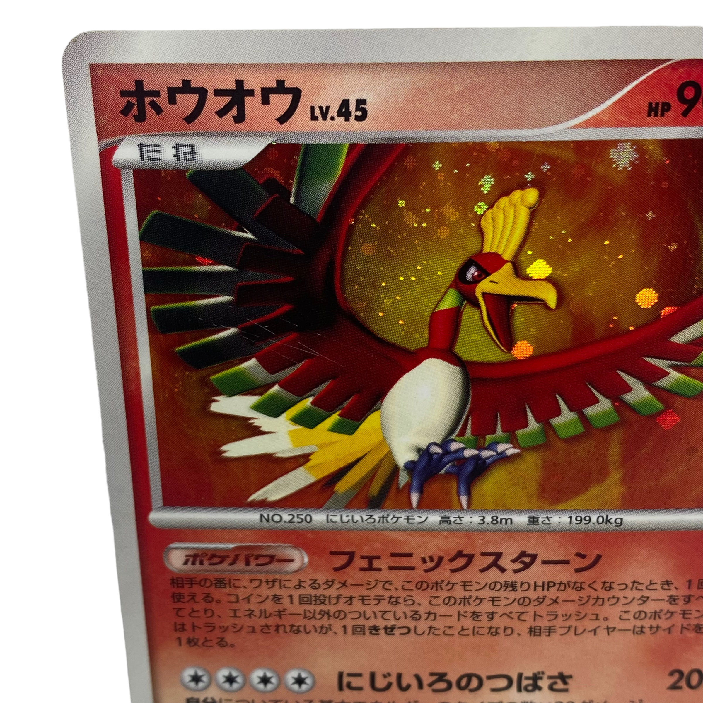 1415【ポケモンカード】ホウオウLV.45 DPBP#300☆ (真ん中傷あり) 1枚