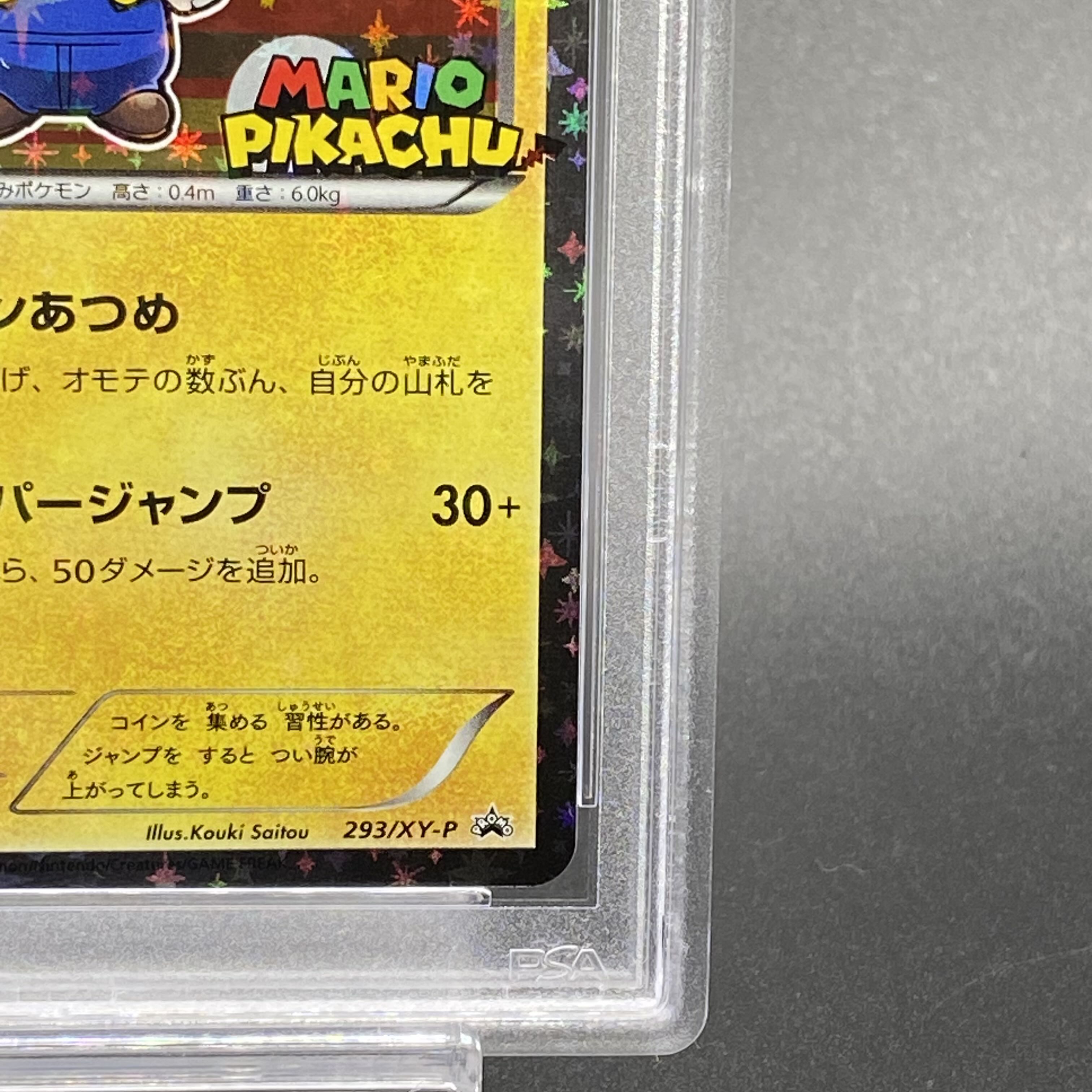 PSA10】マリオピカチュウ PROMO 293/XY-P 1枚の通販 土日祝休@magi公式