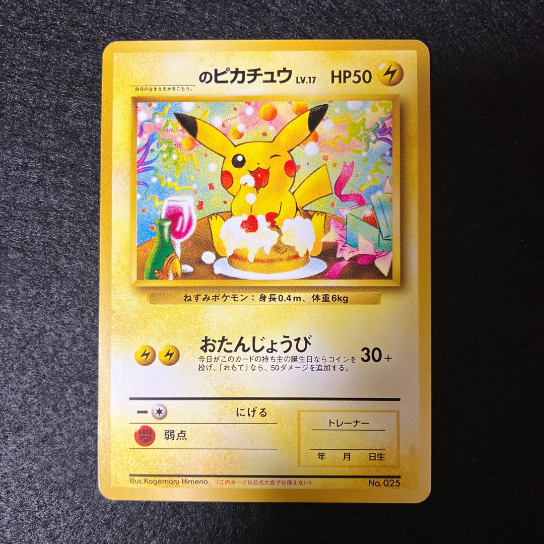 チ*ー様 美品 お誕生日ピカチュウ 旧裏 プロモ ポケモンカード チ*ー様