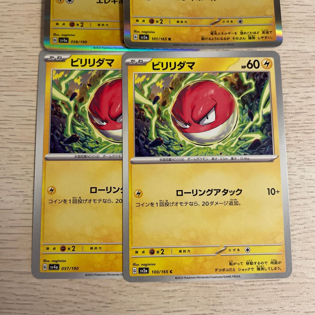 マルマイン ビリリダマ ポケモンカード 1枚の通販 ホリスSHOP