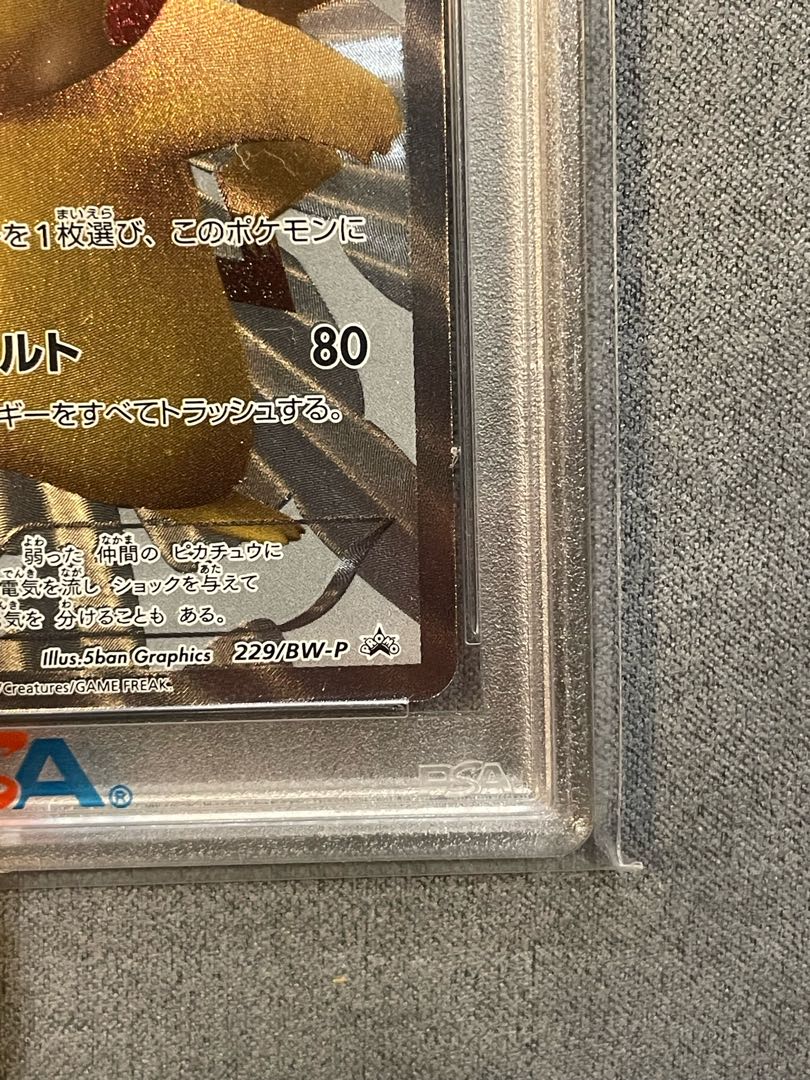 ピカチュウ 15周年プロモ PROMO 229/BW-P 1枚の通販 ナベ（1364025893