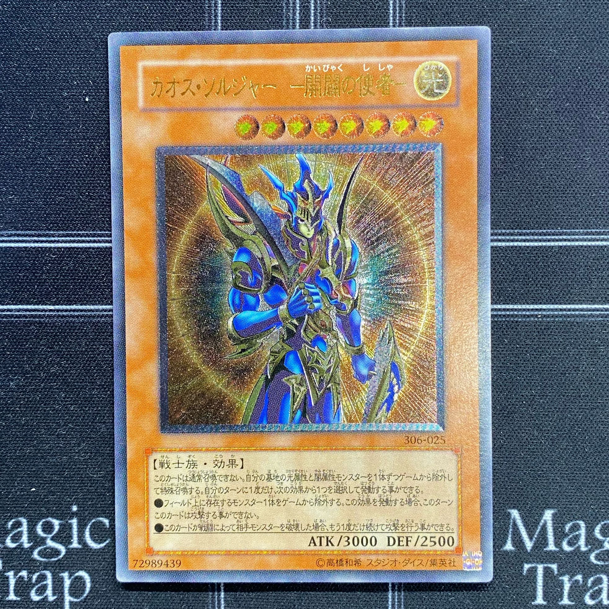 t*a様 遊戯王 カオス・ソルジャー アルティメットレア(レリーフ
