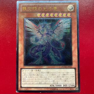 銀河眼 レリーフ」の激安通販 | magi