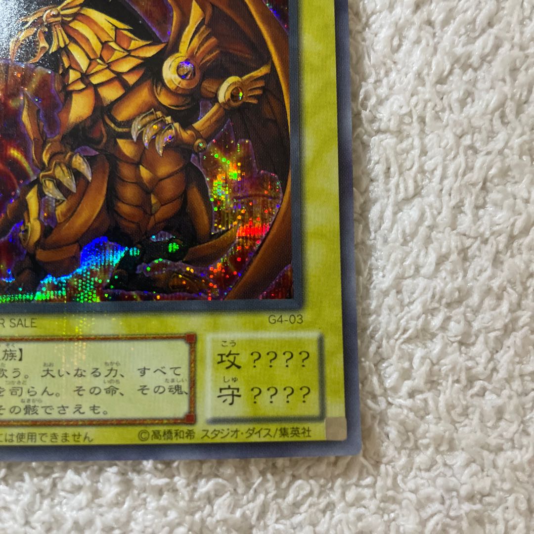 PSA10 エラーカード ラーの翼神竜 G4-03 遊戯王 ラーの翼神竜 プラチナ