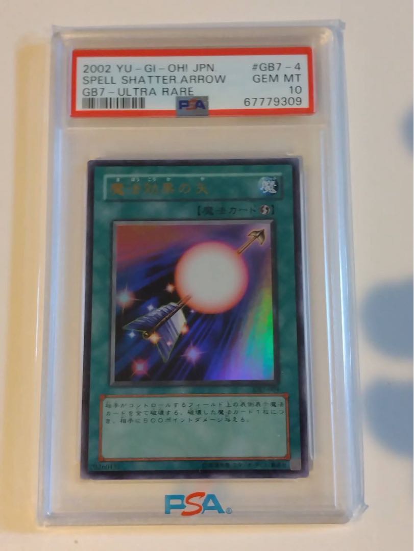 世界に6枚】遊戯王 魔法効果の矢 2期 ウルトラレア 通常版 PSA10 6枚の