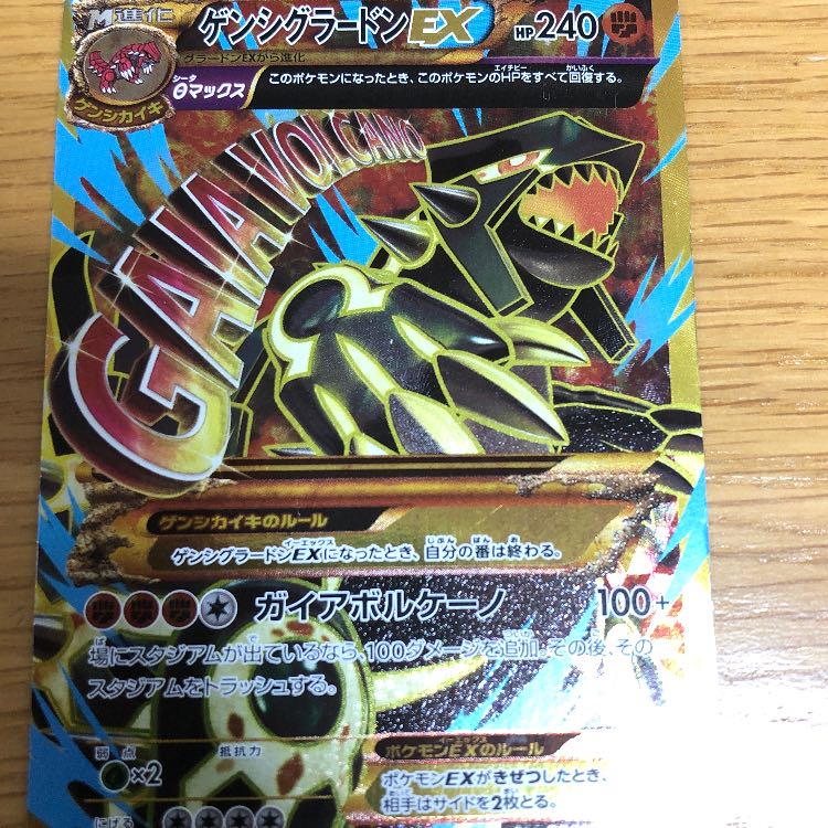 ゲンシグラードンEX UR 094/081 1枚の通販 1831110909（1996897240