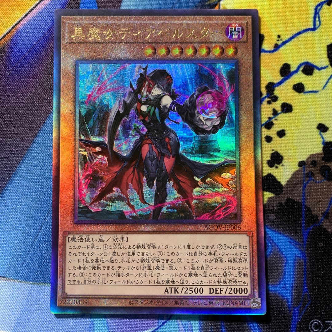 遊戯王 黒魔女ディアベルスター レリーフ 1枚 アジア版 1枚の通販 限定