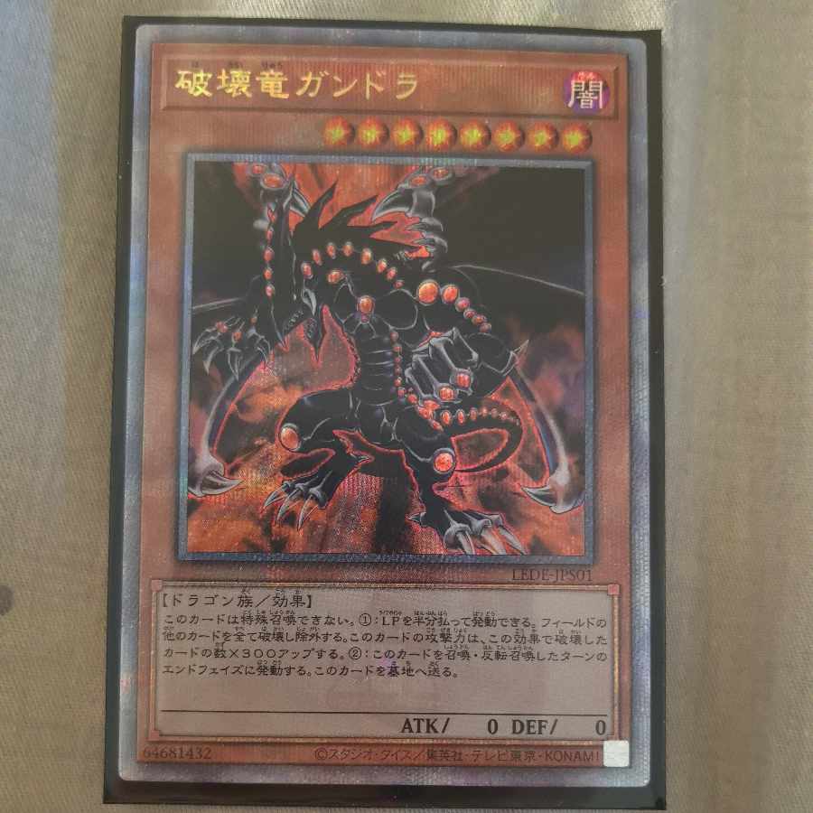 遊戯王 破壊竜ガンドラ 25thシークレット クオシク 1枚の通販 lemon