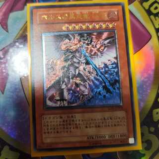 ARS10】ホルスの黒炎竜 LV8 レリーフ アルティメットレア 鑑定書有