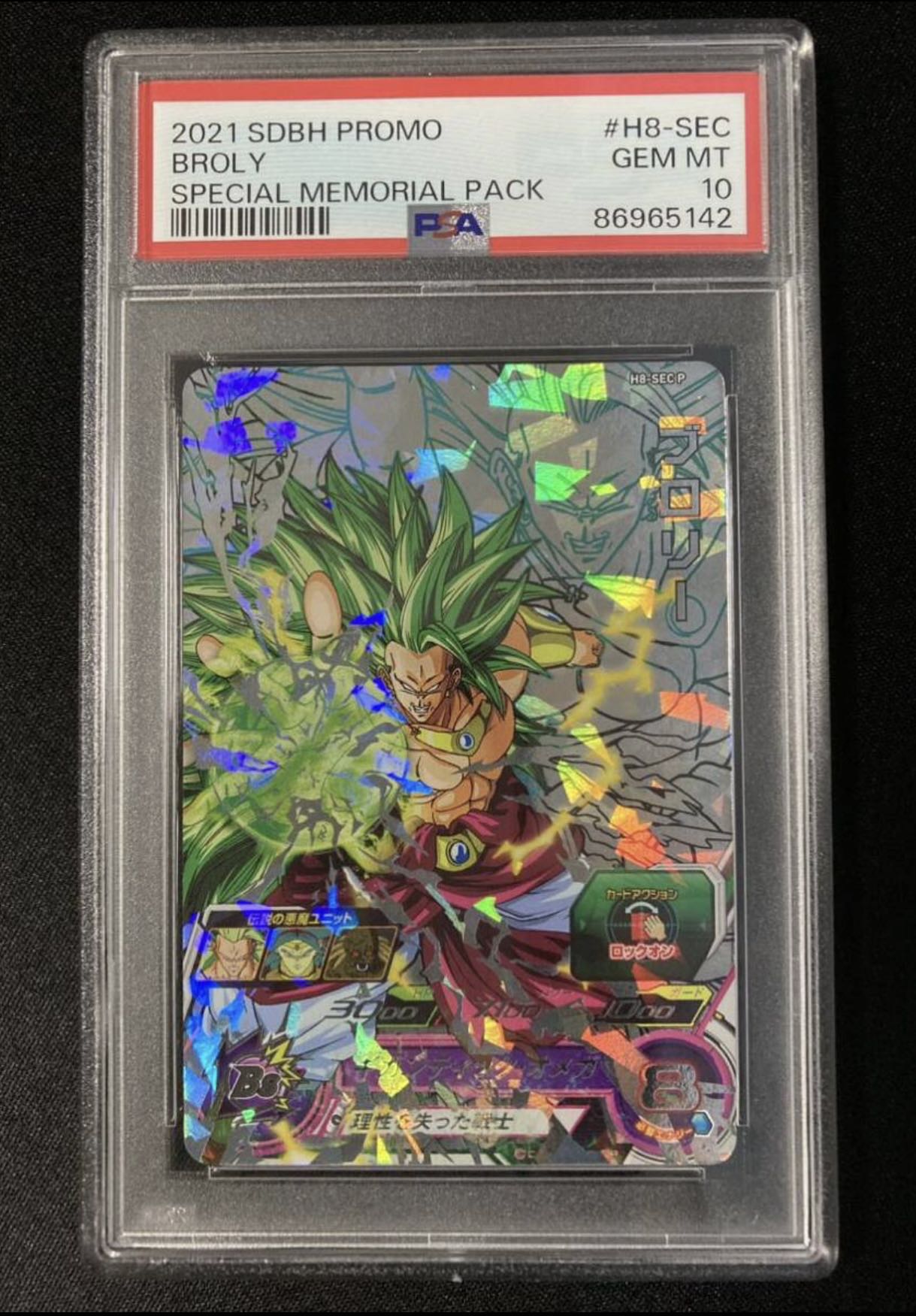 ドラゴンボールヒーローズ H7-48 ブロリー PSA10 ブロリー H7-48 PSA