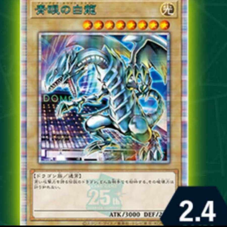遊戯王OCG デュエルモンスターズ 東京ドーム 青眼の白龍 GREEN Ver. 1