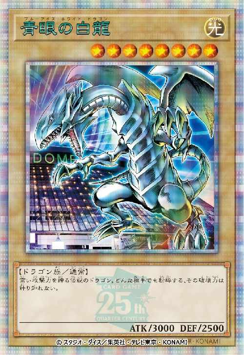 極美品) ブルーアイズ 青眼の白龍 20th 東京ドーム クオシク 2枚セット