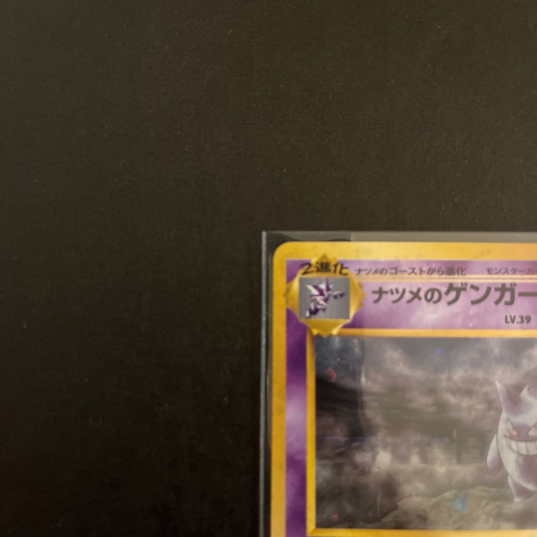 ナツメのゲンガー 旧裏 1枚の通販 ちゃ（1291086809） | magi