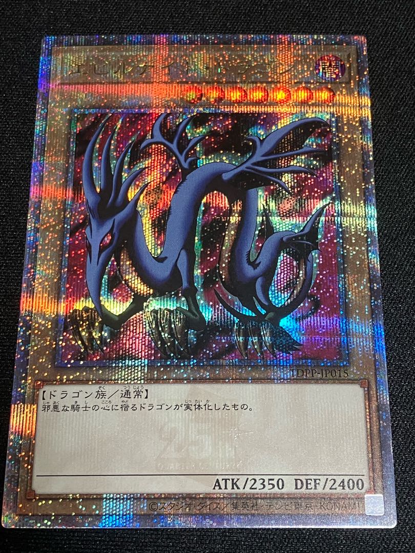 2000年 エビルナイト・ドラゴン psa10 プレミアムパック3 2000年