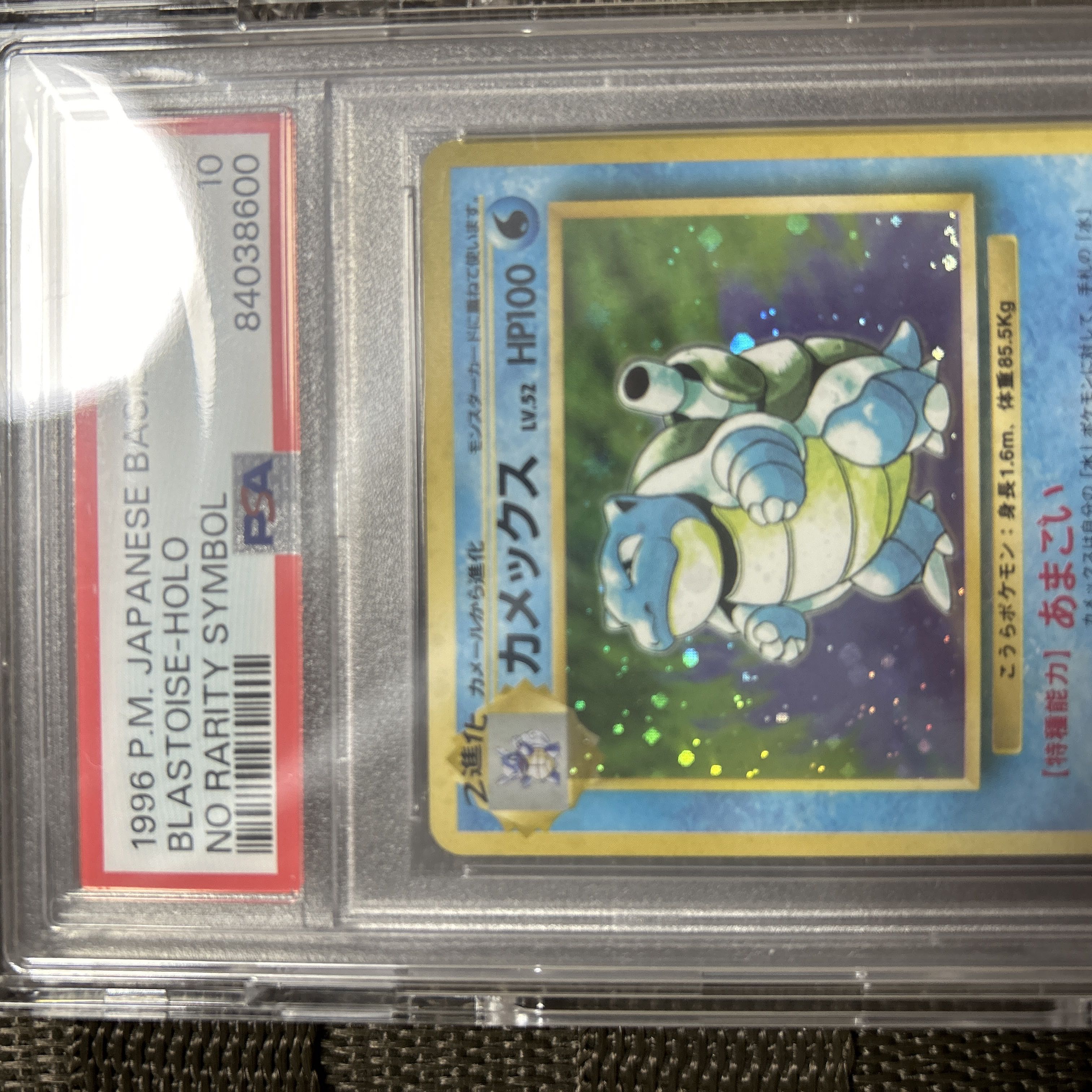 カメックス 初版 旧裏 PSA10 1枚の通販 ゆー（847185577） | magi