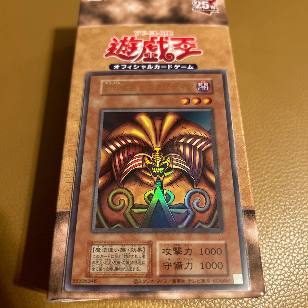 超希少】封印されしエクゾディア 【決闘者伝説25th】 1枚の通販 【無料