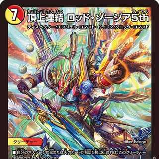 4枚組】頂上連結 ロッド・ゾージア5th [DM23EX2 16/112] 4枚の通販