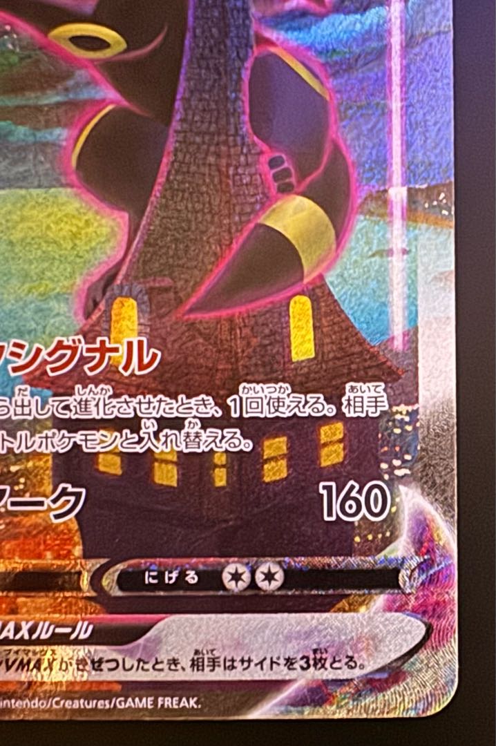 ブラッキーVMAX HR 095/069 イーブイヒーローズ 1枚の通販 ガエル