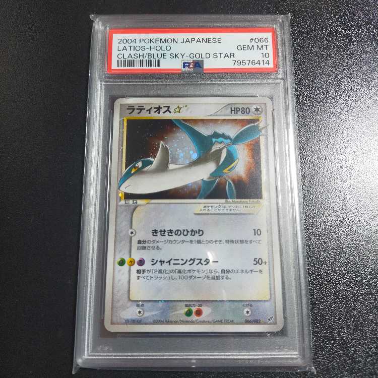 ラティオス ☆ (スター) ☆ 066/082 psa10 1枚の通販 rin（641944899
